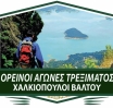 Chalkiopoulo Trail Run 2026 