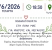 «Ποδηλατώ για την Ειρήνη» – Ποδηλατοβόλτα για μικρούς και μεγάλους από το 1ο ΚΔΑΠ Δήμου Ιεράς Πόλεως Μεσολογγίου