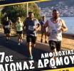 Η Αμφιλοχία τρέχει για τον Αμβρακικό – Στις 28 Ιουνίου ο 7ος Αγώνας Δρόμου Amvrakikos Run 2026.