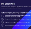 Και στο Αγρίνιο το SmartVille app, η έξυπνη εφαρμογή για τους καταναλωτές της Δ.Ε.Υ.Α. 