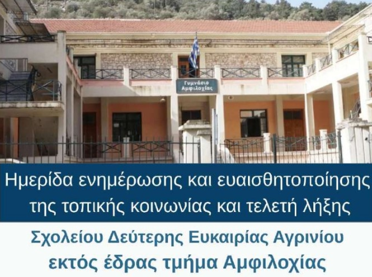 Ημερίδα του ΣΔΕ Αγρινίου στην Αμφιλοχία
