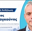 Ο Κώστας Καραγκούνης στο Μεσολόγγι – Πολιτική εκδήλωση για τις εξελίξεις στα εργασιακά 