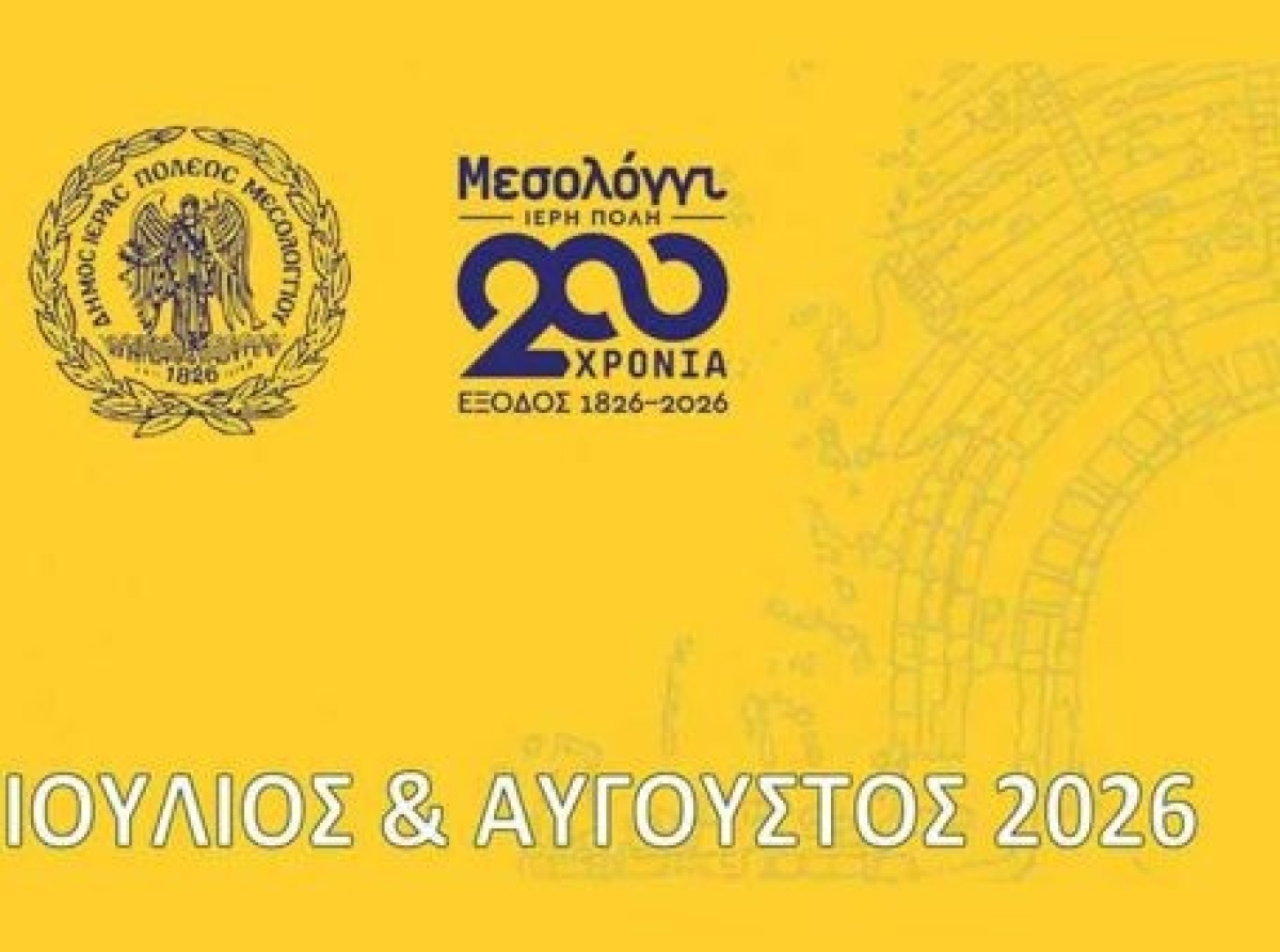Φεστιβάλ Οινιάδων: Έναρξη προπώλησης εισιτηρίων