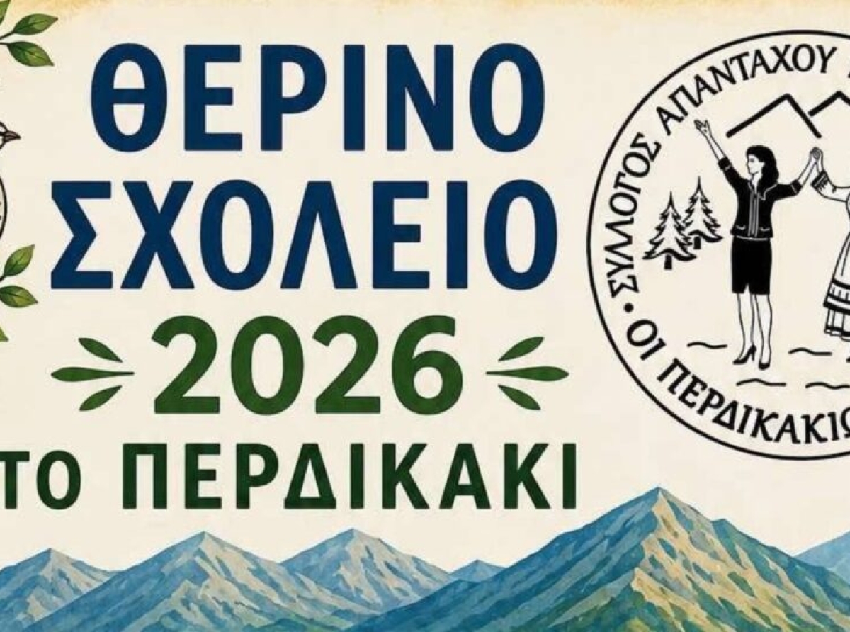 Στο Περδικάκι Βάλτου πρωτοπορούν με θερινό σχολείο