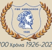 100 χρόνια ΓΦΣ Αμφίλοχος: Επετειακή εκδήλωση στην Αμφιλοχία την Τετάρτη 19 Αυγούστου