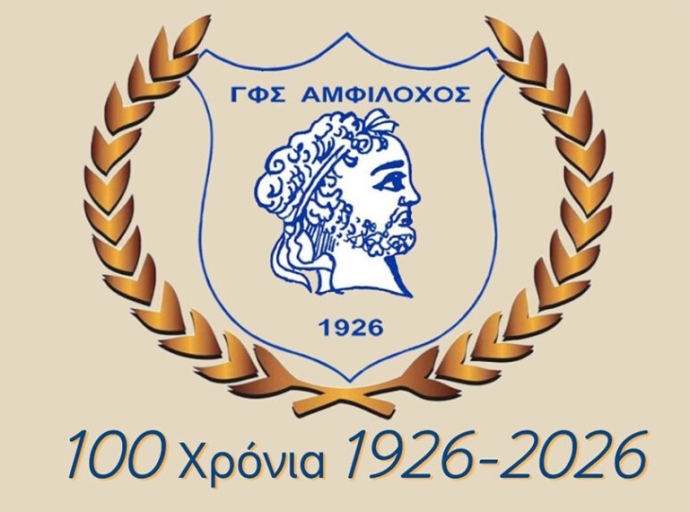 100 χρόνια ΓΦΣ Αμφίλοχος: Επετειακή εκδήλωση στην Αμφιλοχία την Τετάρτη 19 Αυγούστου