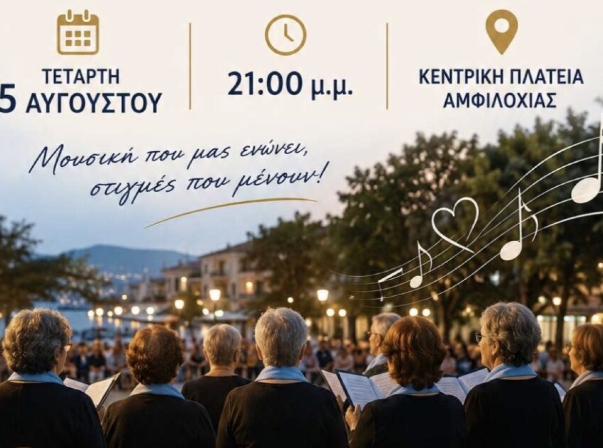 Μουσική Βραδιά από τη χορωδία του ΚΑΠΗ Δήμου Αμφιλοχίας