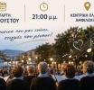 Μουσική Βραδιά από τη χορωδία του ΚΑΠΗ Δήμου Αμφιλοχίας