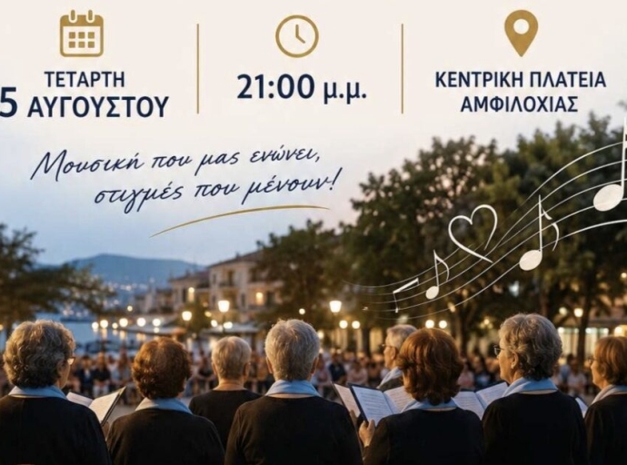 Μουσική Βραδιά από τη χορωδία του ΚΑΠΗ Δήμου Αμφιλοχίας