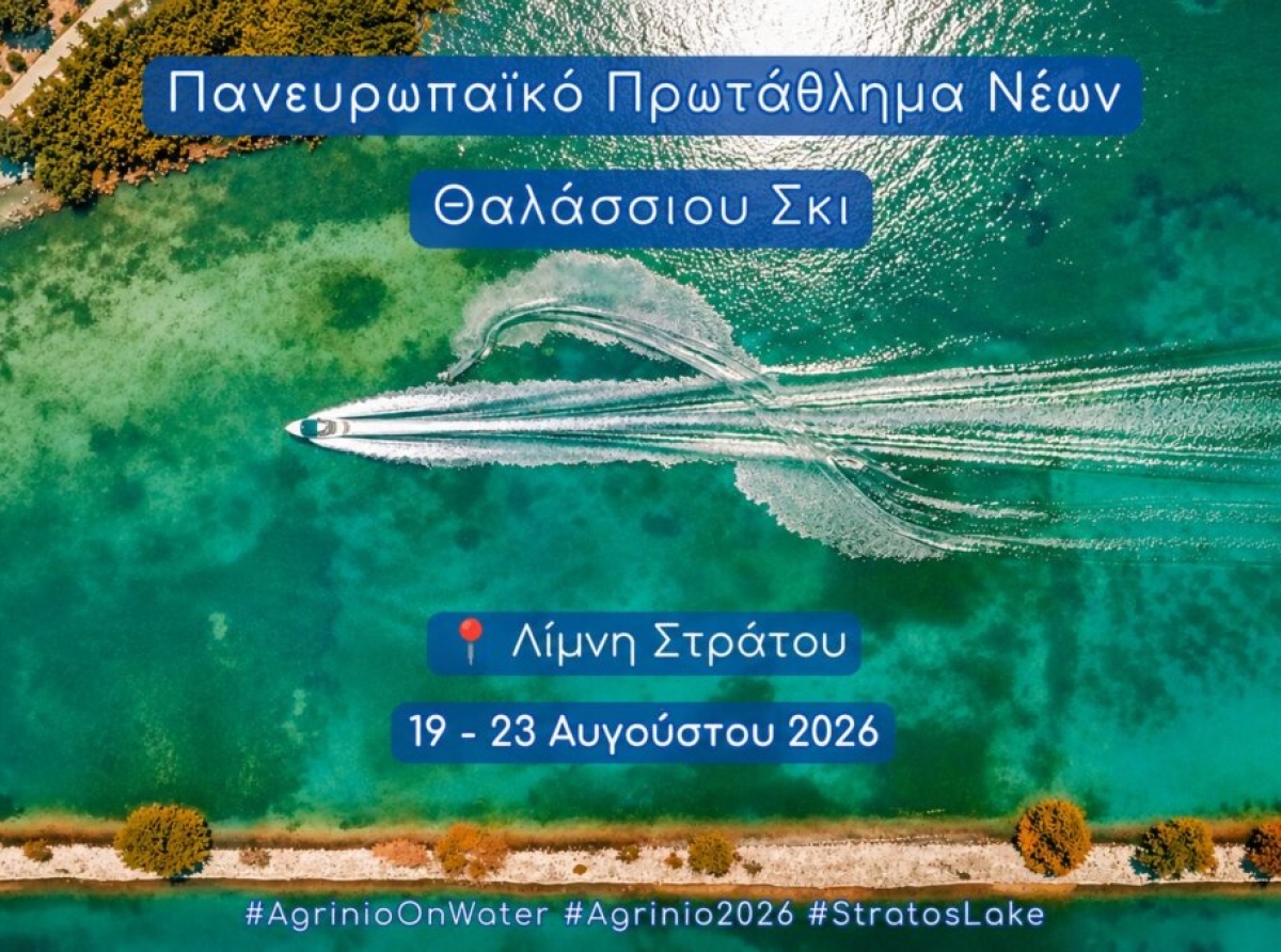 Αγρίνιο – Λίμνη Στράτου: Ρεκόρ συμμετοχών για το Πανευρωπαϊκό Πρωτάθλημα Θαλάσσιου Σκι Νέων 2026