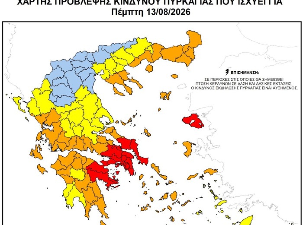 Πολύ υψηλός κίνδυνος πυρκαγιάς την Πέμπτη 13 Αυγούστου 2026 στην Περιφέρεια Δυτικής Ελλάδας