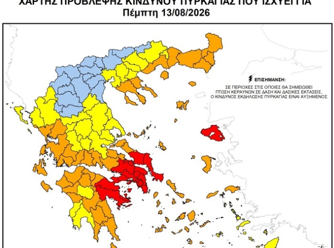Πολύ υψηλός κίνδυνος πυρκαγιάς την Πέμπτη 13 Αυγούστου 2026 στην Περιφέρεια Δυτικής Ελλάδας